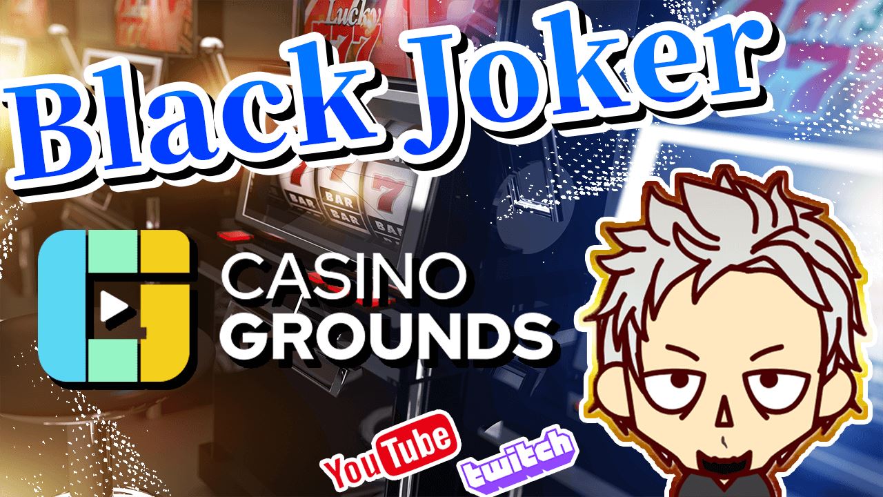Black Joker(ブラックジョーカー)オンラインカジノCASINOGROUNDS公式配信者