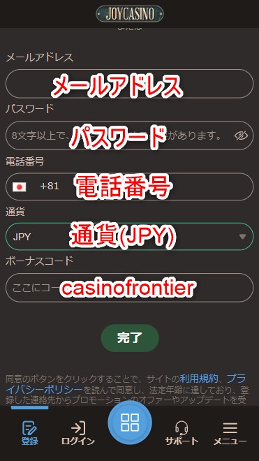 ジョイカジノの入金不要ボーナスオンラインカジノ youtuber sagiで新規登録のためメールアドレスやパスワードを入力する
