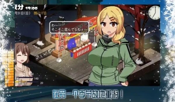 冬日狂想曲 存档攻略 预览图 8