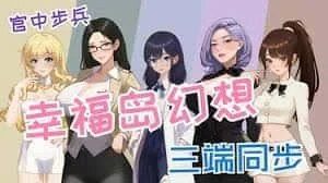 幸福岛幻想_Fantasy of Bliss Island 操作界面 资料图 1