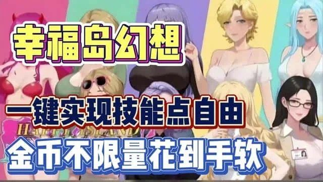 幸福岛幻想_Fantasy of Bliss Island 任务推进 预览图 7
